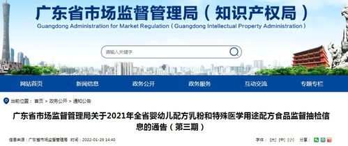 廣東省市場監(jiān)管局發(fā)布2021年全省嬰幼兒配方乳粉和特殊醫(yī)學(xué)用途配方食品監(jiān)督抽檢信息通告（第三期）及信息技術(shù)咨詢服務(wù)