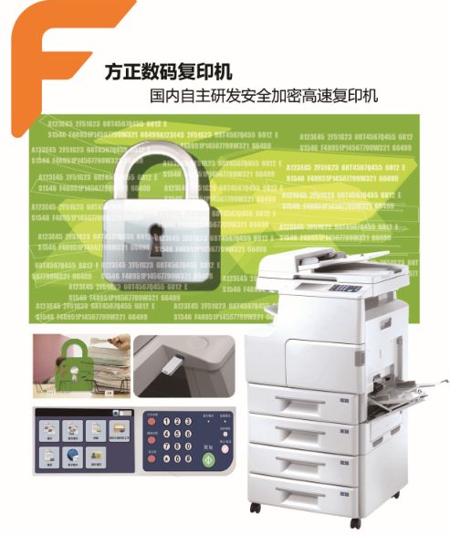 方正科技自主研發(fā)高端數(shù)碼復(fù)印機(jī) 引領(lǐng)國(guó)產(chǎn)化新突破，賦能數(shù)字辦公新未來(lái)