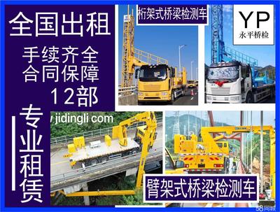 桁架臂架式橋梁檢測車租賃 多功能機(jī)械設(shè)備與電子產(chǎn)品銷售服務(wù)